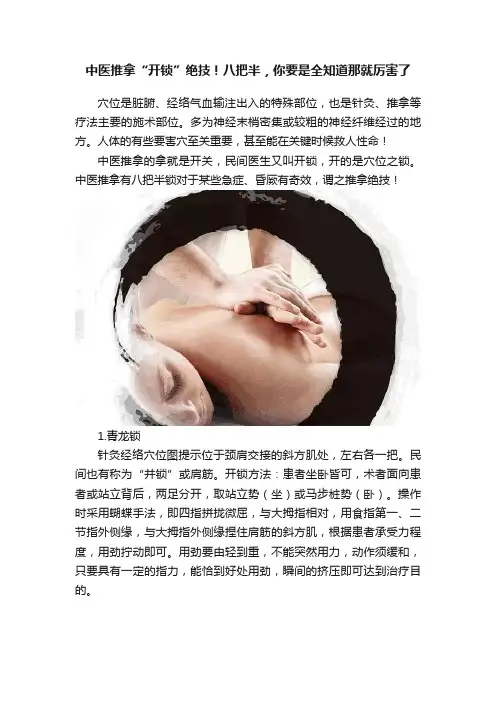 中医推拿“开锁”绝技！八把半，你要是全知道那就厉害了