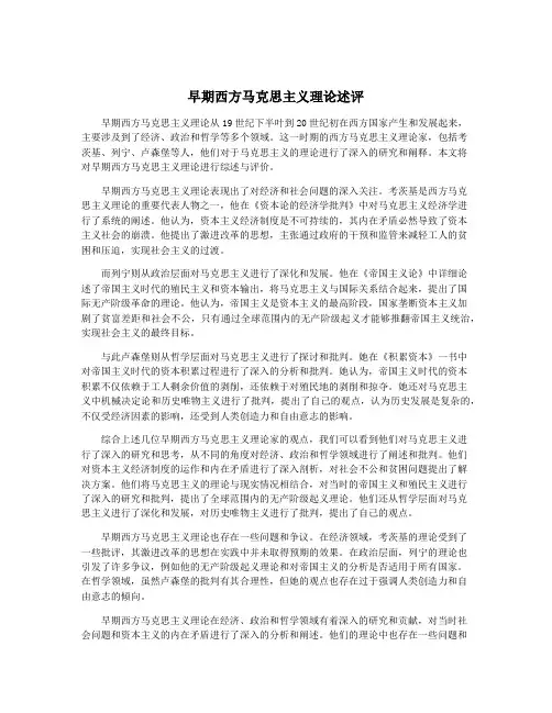 早期西方马克思主义理论述评
