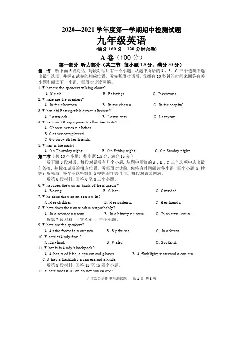 2020-2021 学年度第一学期期中检测试题九年级英语