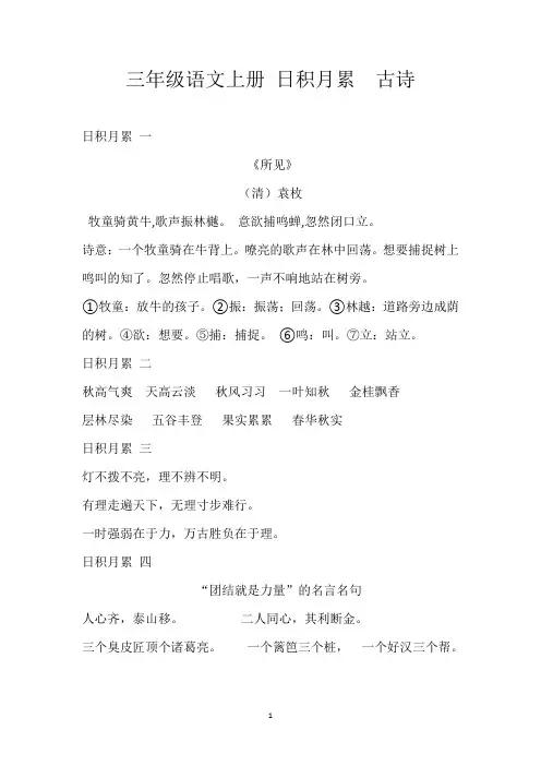 2019新部编 三年级语文上册 日积月累