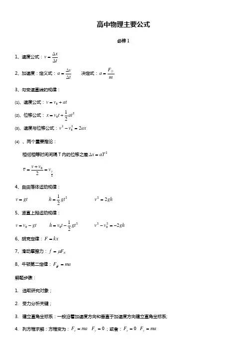 高中物理主要公式