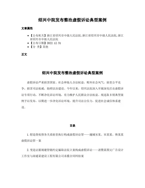绍兴中院发布整治虚假诉讼典型案例