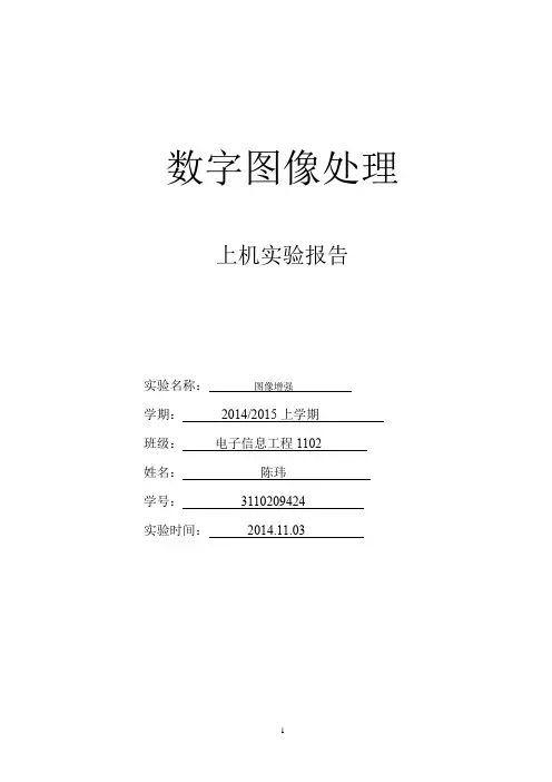 《数字图像处理》上机实验报告2