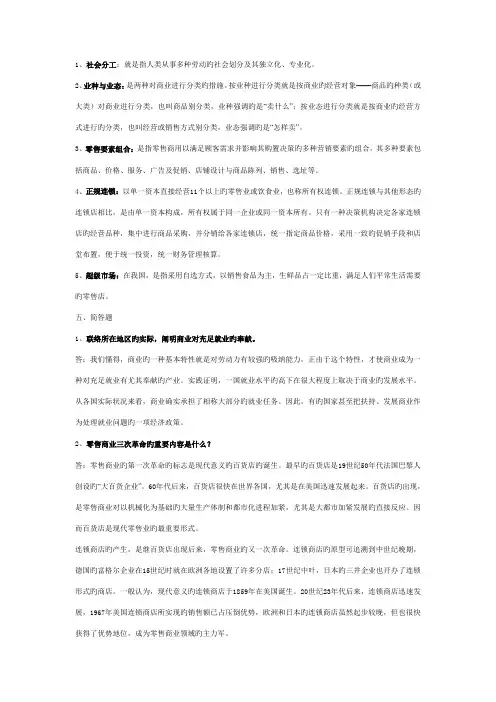 2023年流通概论形成性考核册答案