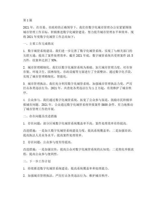 数字化城管年度总结(3篇)