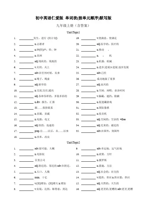 初中英语九年级上册单词表(按单元顺序)默写版含答案