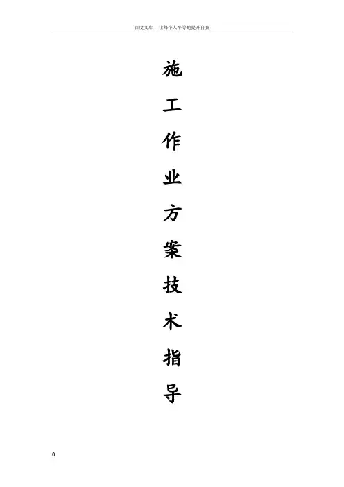 建筑工程施工作业技术指导手册【2016最新版本】