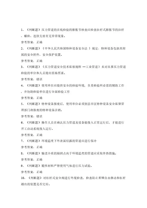 2024年压力管道巡检维护作业人员考试练习题(100题)含答案