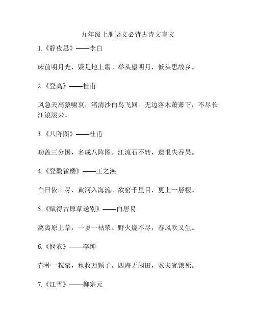 九年级上册语文必背古诗文言文