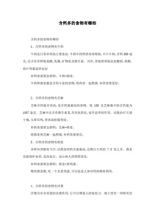 含钙多的食物有哪些