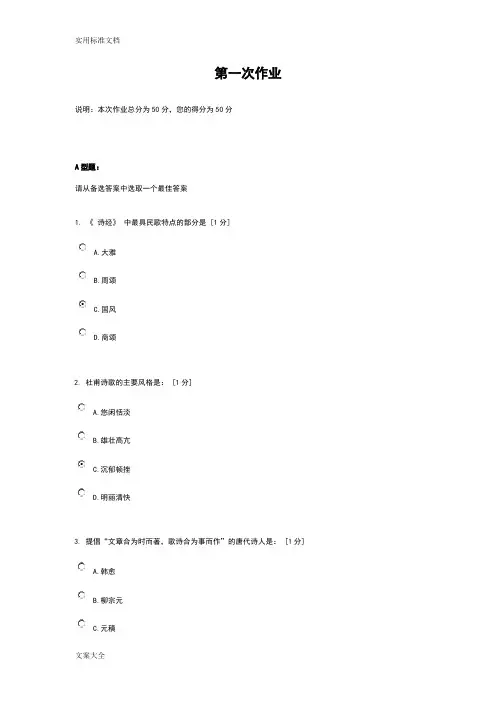 《大学语文(2008版)》第1次作业-第4次作业