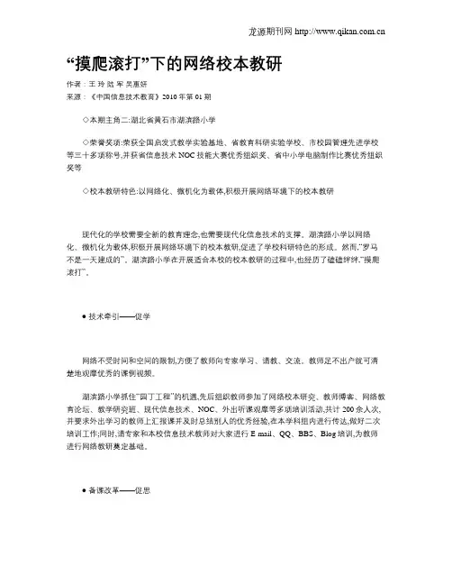 “摸爬滚打”下的网络校本教研