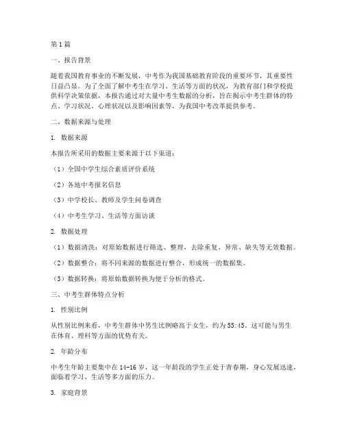 中考生数据分析报告(3篇)