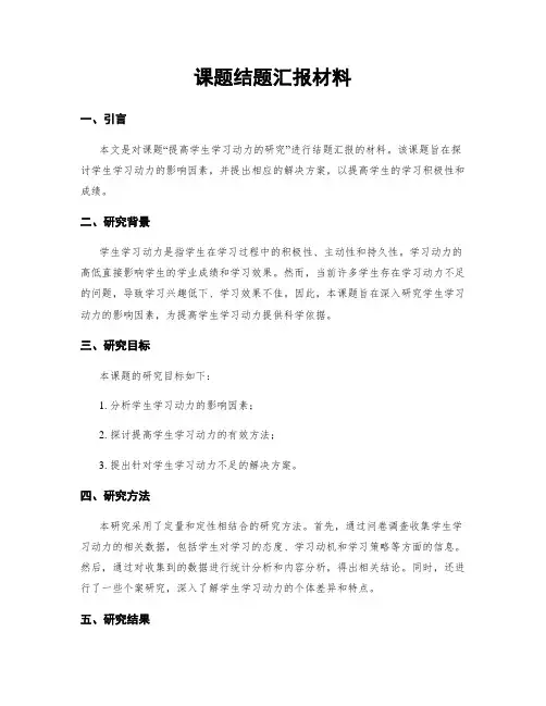 课题结题汇报材料