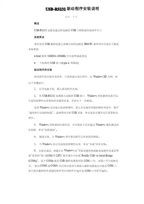 USB-RS232驱动程序安装说明
