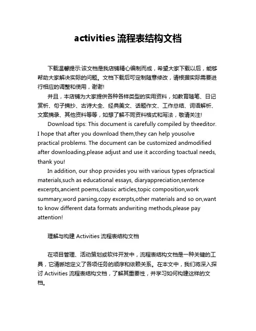 activities流程表结构文档
