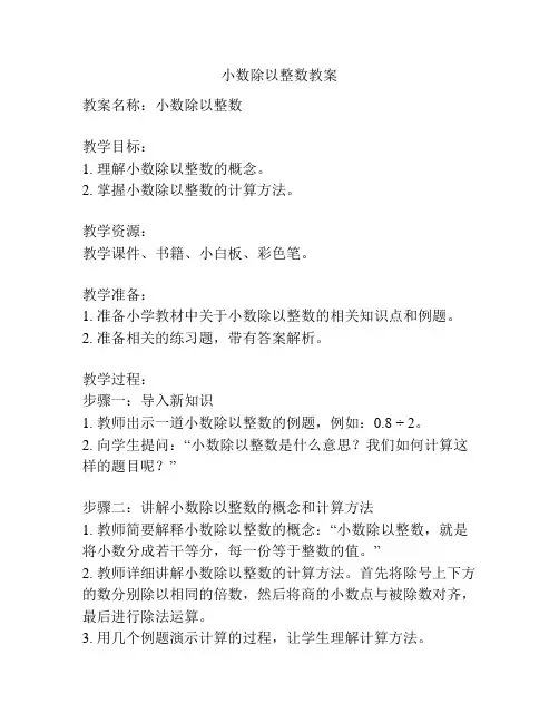 小数除以整数教案