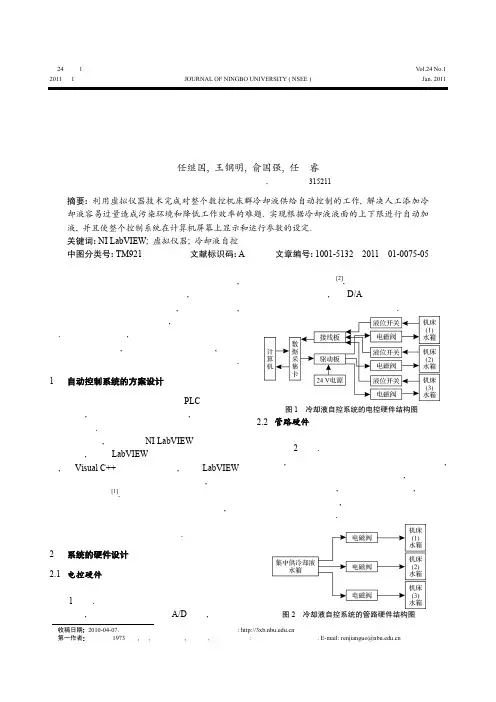 Microsoft Word - 075--任继国doc - 宁波大学