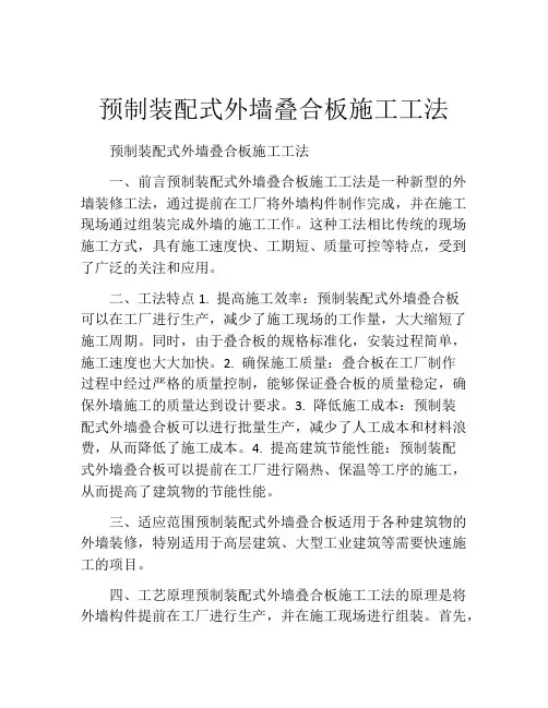 预制装配式外墙叠合板施工工法(2)