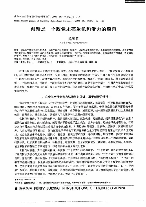 创新是一个政党永葆生机和活力的源泉