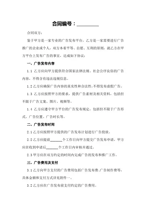 2024版广告发布合作框架