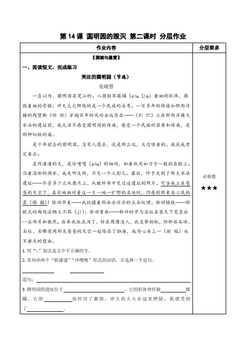 新部编人教版小学五年级上册语文第14课《圆明园的毁灭》第二课时分层作业