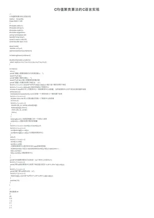 C均值聚类算法的C语言实现