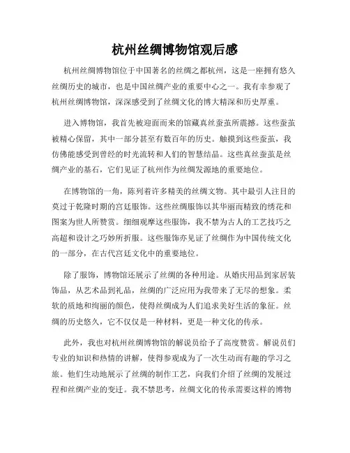 杭州丝绸博物馆观后感