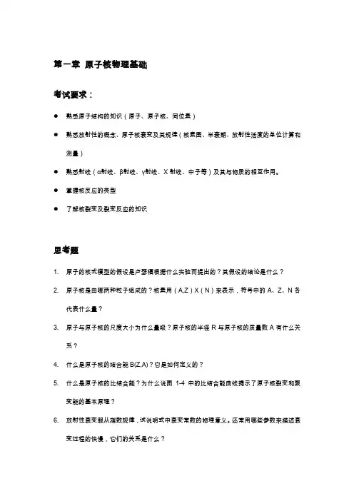 核安全综合知识01.doc