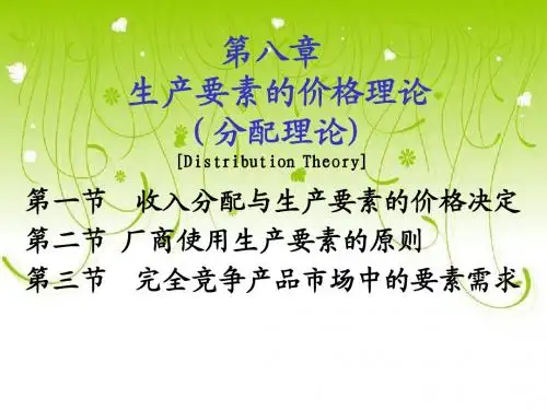 第8-9章 分配理论