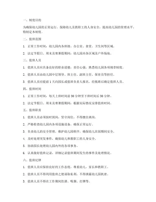 幼儿园教师值班管理制度