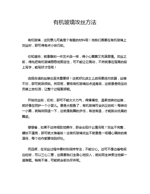 有机玻璃攻丝方法