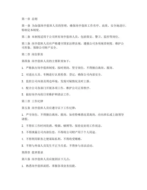 岗亭值班人员管理制度