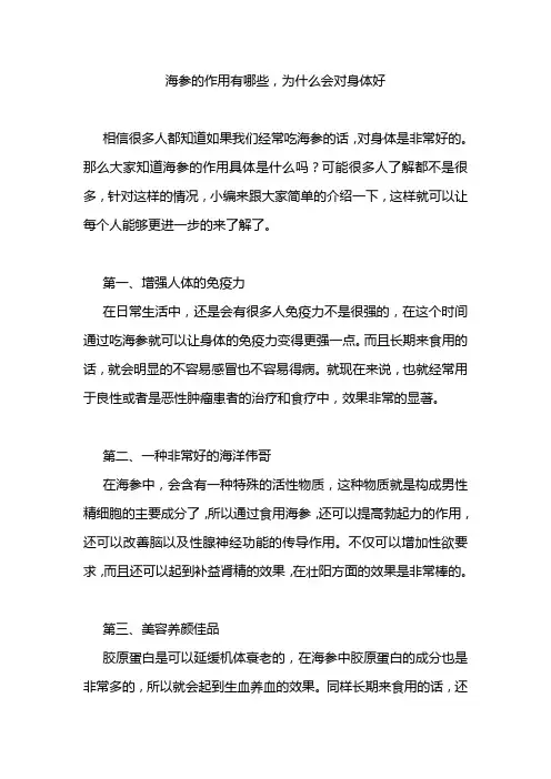 海参的作用有哪些,为什么会对身体好