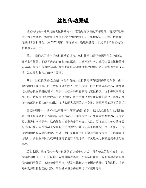 丝杠传动原理