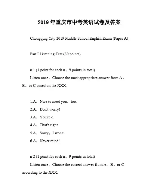 2019年重庆市中考英语试卷及答案