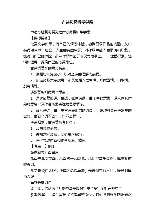 古诗词赏析导学案