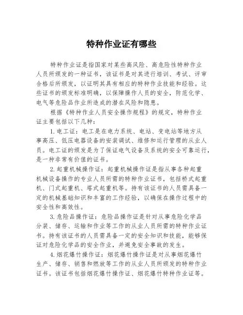 特种作业证有哪些