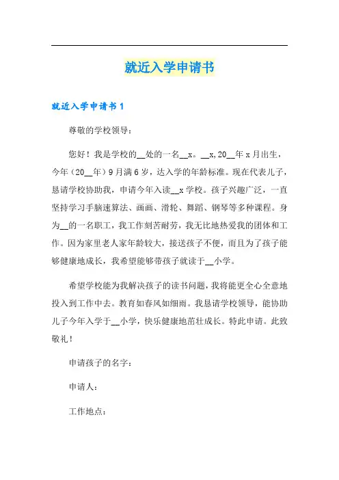 就近入学申请书