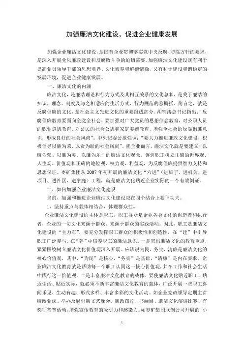 加强廉洁文化建设,促进企业健康发展