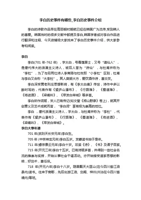 李白历史事件有哪些_李白历史事件介绍