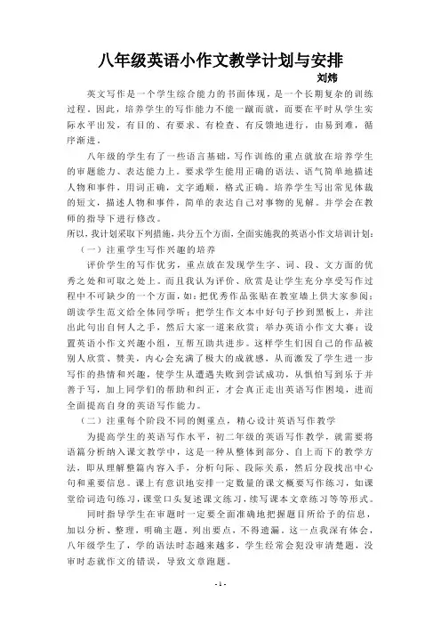 八年级英语小作文教学计划与安排 2012.2