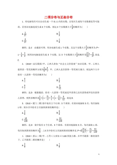 二项分布与正态分布 练习题