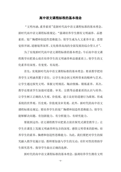 高中语文课程标准的基本理念