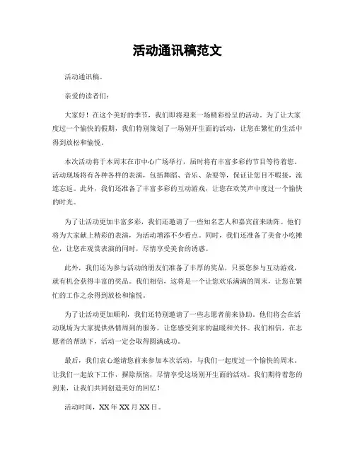 活动通讯稿范文