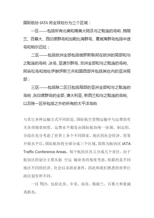 物流管理《航空运输业务区》