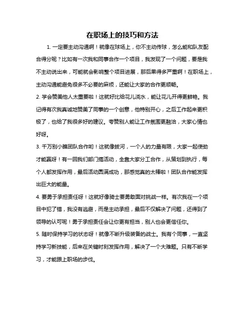 在职场上的技巧和方法