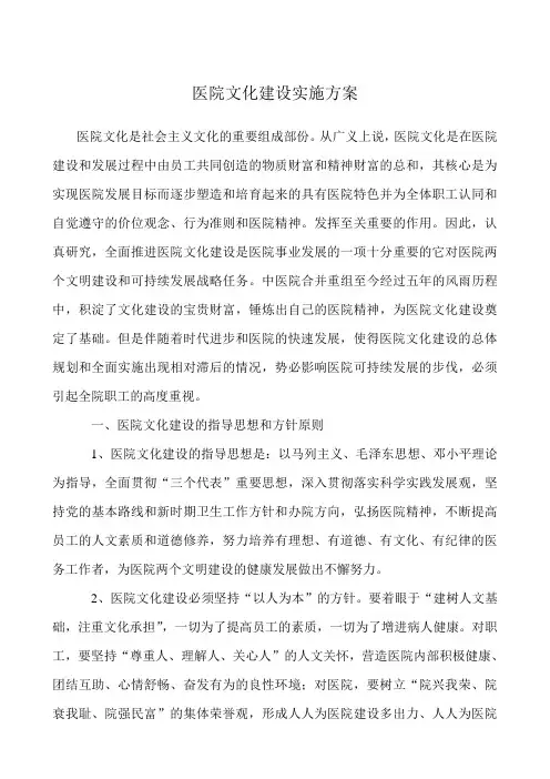 医院文化建设实施方案