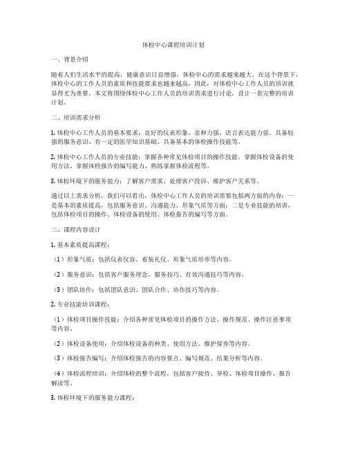 体检中心课程培训计划