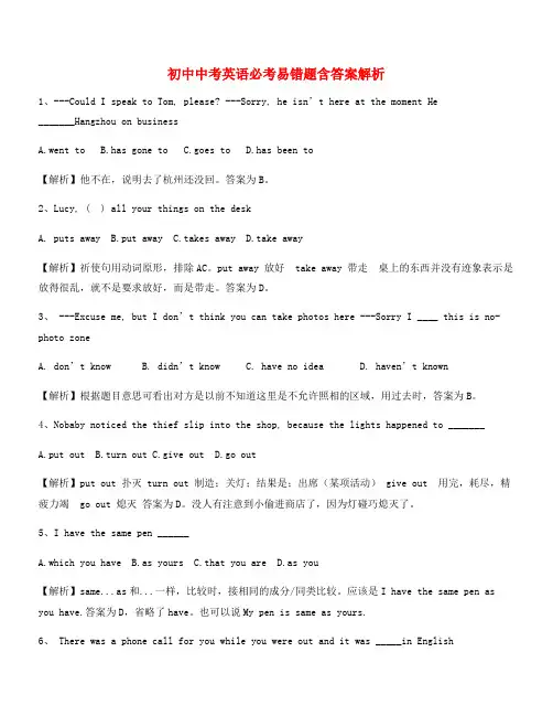 中考英语易错题专项训练精选(含答案解析)